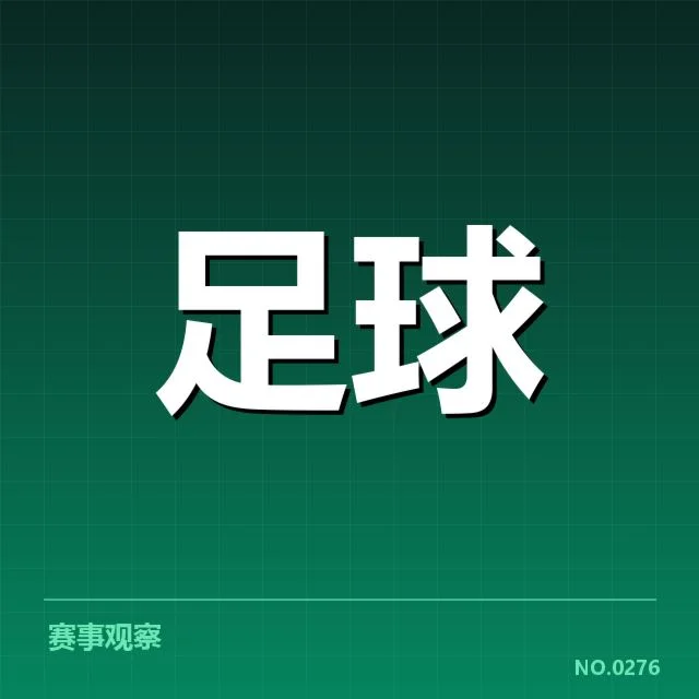 已确认的主要转会名单与最新布局